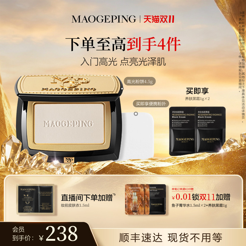 【现货速发】毛戈平光影塑颜高光修容粉饼哑光面中提亮遮法令纹