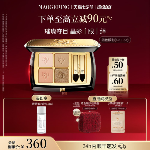 毛戈平塑形晶彩眼影盘四色眼影
