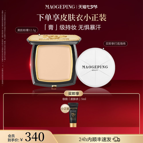 毛戈平美肌粉膏便携持久