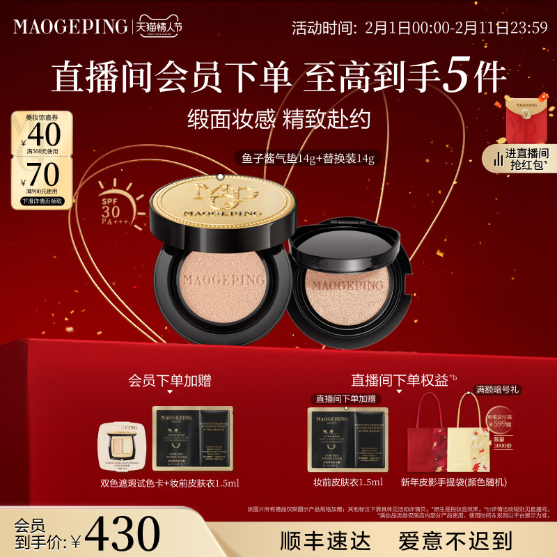 【立即抢购】毛戈平奢华鱼子酱气垫粉底液防晒遮瑕粉霜持久持妆