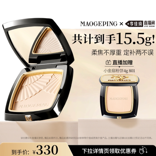 【李佳琦618超级母婴节付定金】毛戈平小金扇粉饼散粉DB