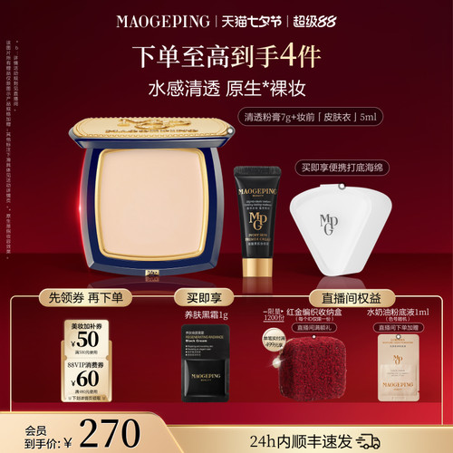 毛戈平光感清透无痕粉膏伪素颜