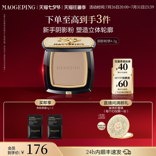 毛戈平光影塑颜阴影修容粉饼
