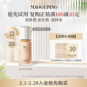 付邮试用 毛戈平水奶油粉底液1ml 回购享10元 券