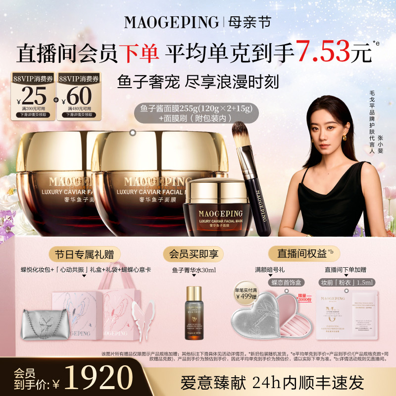 毛戈平鱼子酱面膜涂抹式非睡眠面膜熬夜救星舒缓修护抗皱紧致保湿