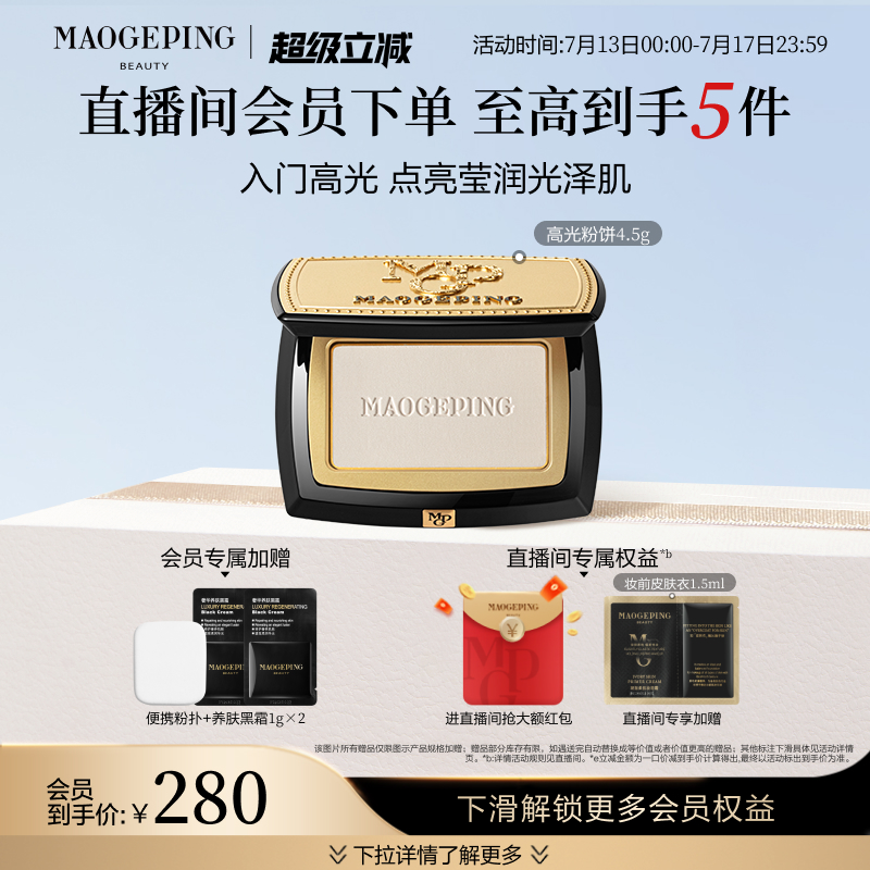 【立即抢购】毛戈平光影塑颜高光修容粉饼新手哑光盘遮泪沟法令纹