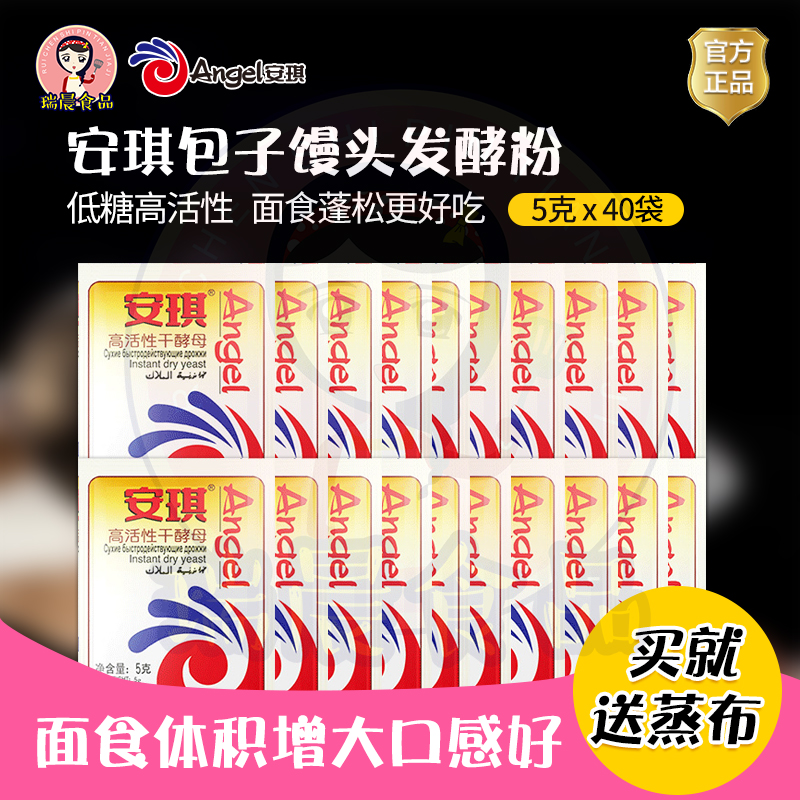 安琪酵母粉 低糖即发高活性干酵母包子馒头面包发酵粉孝母5g*40袋