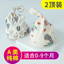 婴儿帽子0-3-6个月春秋夏新生儿初生9男女宝宝双层婴幼儿纯棉胎帽