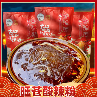 旺苍酸辣粉袋装四川广元特产速食嗦粉麻辣酸爽米粉夜宵318g*3袋