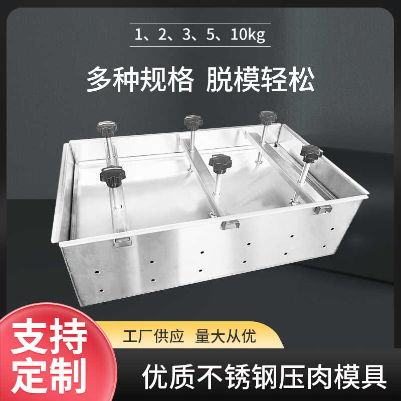 压肉模具不锈钢304商用压肉糕猪头肉牛羊肉成型模具压肉神器家用
