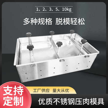 压肉模具不锈钢304商用压肉糕猪头肉牛羊肉成型模具压肉神器家用