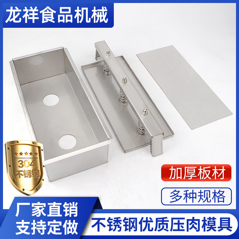 生鮮肉專用壓肉模具方形壓肉盒
