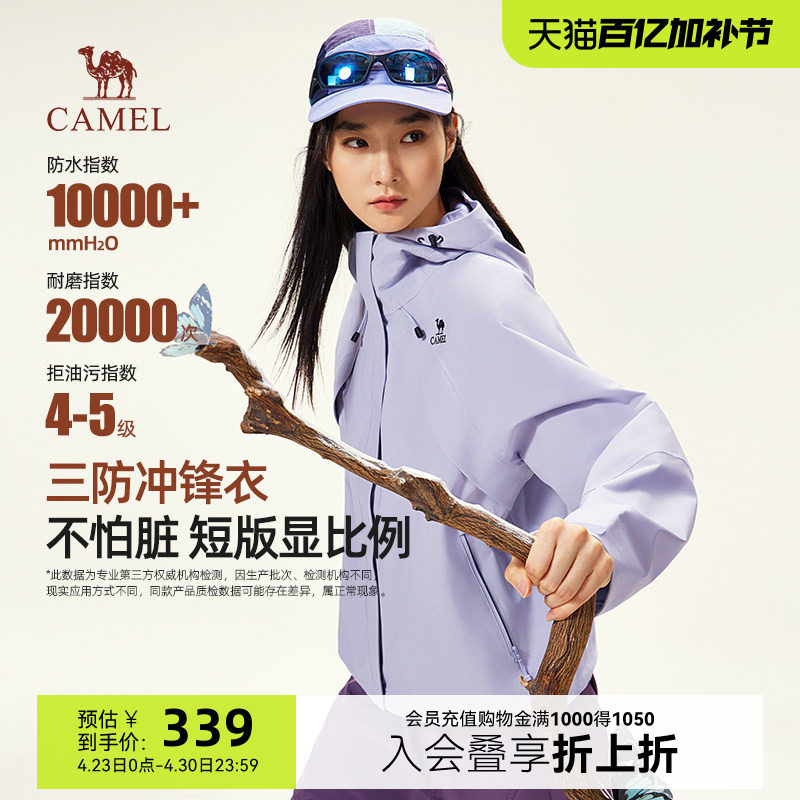 骆驼女装冲锋衣2026春秋新款户外三防连帽宽松机能夹克短款外套