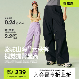 休闲防晒伞兵裤 轻薄速干阔腿裤 女春夏2026新款 骆驼山海2.0云朵裤