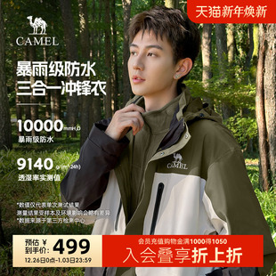 骆驼蛟龙冲锋衣2.0三合一外套男户外防水防风加厚工装 夹克登山服