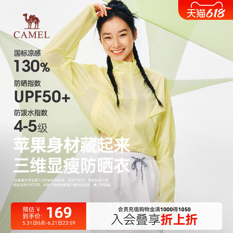 【UPF50+】骆驼短款防晒衣女春夏2026新款轻薄透气凉感防晒外套女