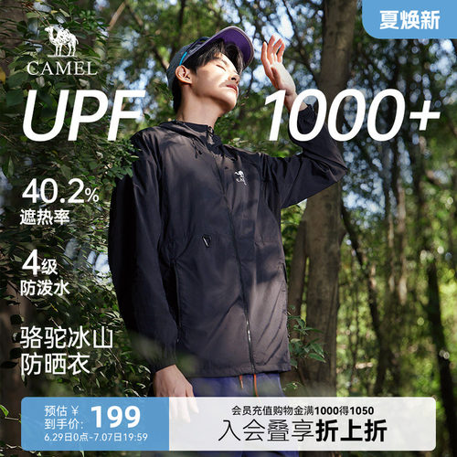 骆驼冰山男士薄款防紫外线防晒衣