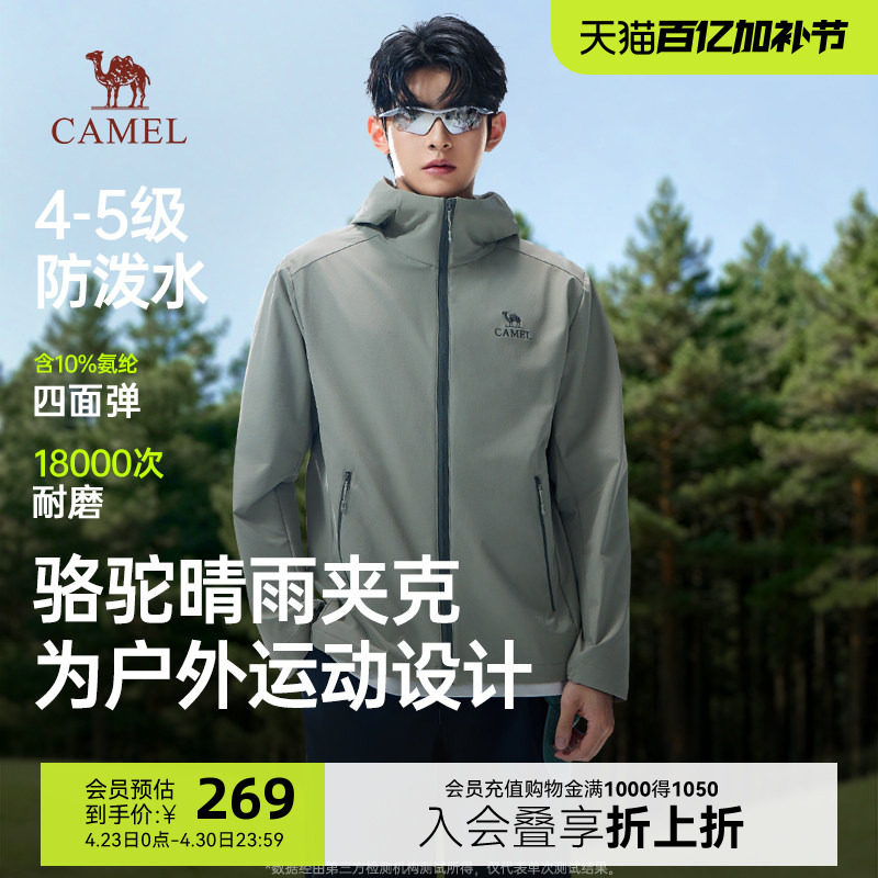 骆驼晴雨软壳衣夹克男春季新款户外运动防风连帽外套防泼水登山服
