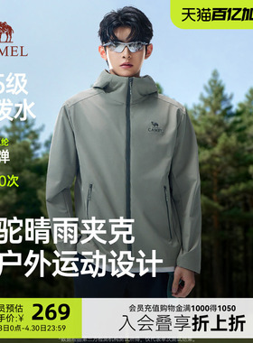 骆驼晴雨软壳衣夹克男春季新款户外运动防风连帽外套防泼水登山服