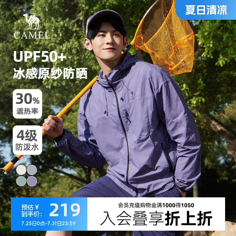 骆驼男装中性款梭织标准长防晒衣