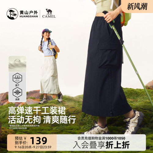 黄山联名骆驼26春夏新款工装风高腰A字半身裙女大口袋速干显瘦