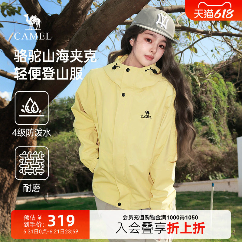 【迪丽热巴同款】骆驼山海夹克男女款外套春秋户外防风硬壳登山服
