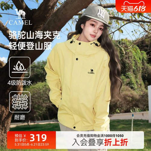 【迪丽热巴同款】骆驼山海夹克男女款外套春秋户外防风硬壳登山服