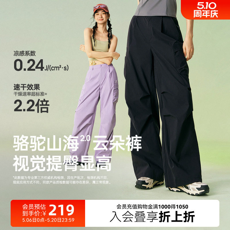 骆驼山海2.0云朵裤女春夏2026新款轻薄速干阔腿裤休闲防晒伞兵裤