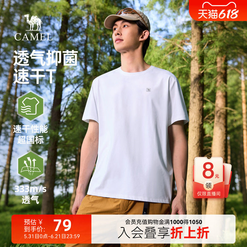 骆驼速干防晒t恤男夏季2026新款白色3A抑菌短袖上衣运动半袖体恤