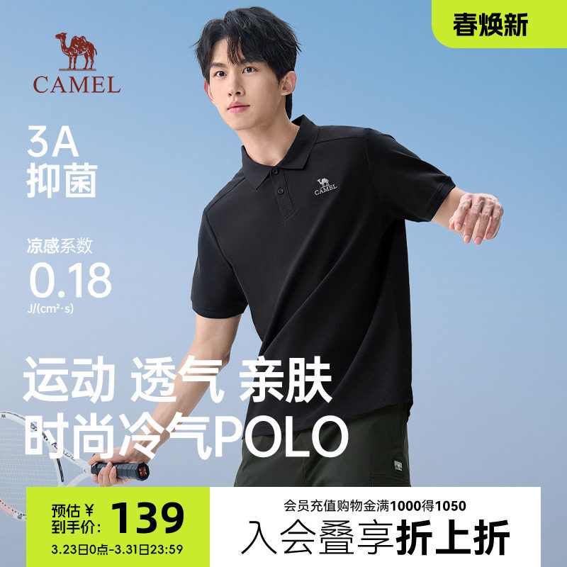 骆驼男装3A抗菌POLO衫男款2026春夏新款凉感索罗娜弹力运动