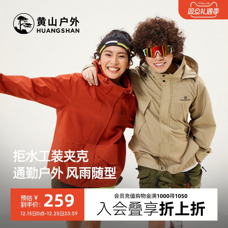 骆驼黄山联名峰壳夹克情侣款户外运动连帽外套女防风雨旅行登山服