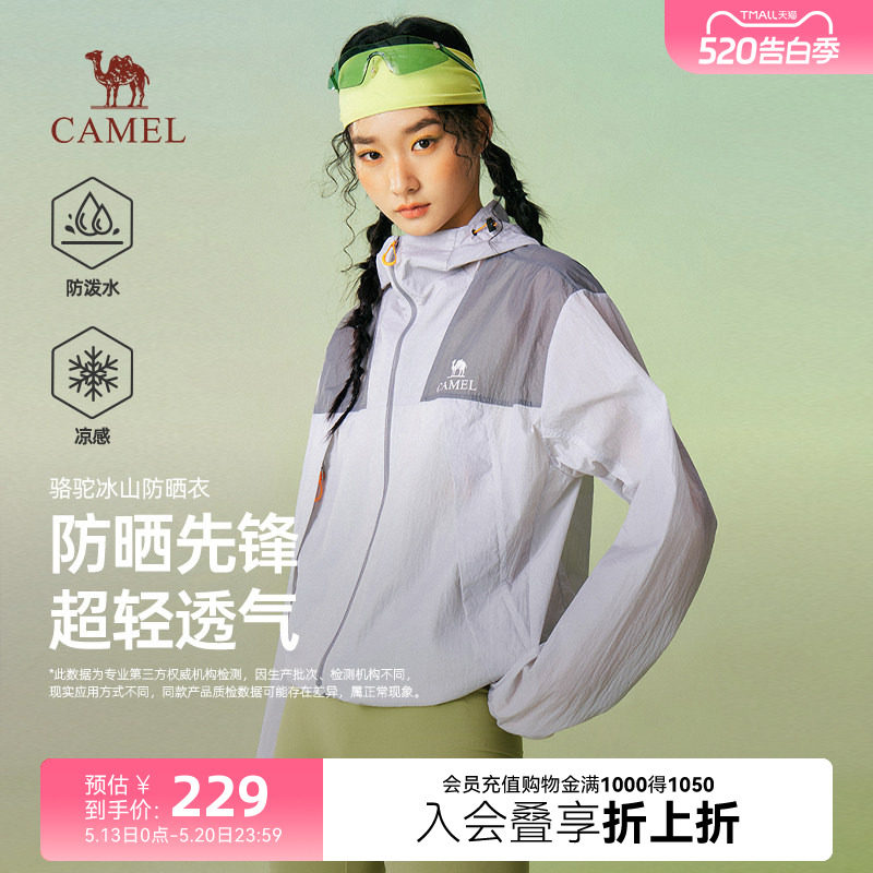 骆驼女装防晒衣春夏2026新款轻薄透气凉感户外防晒服男女款皮肤衣
