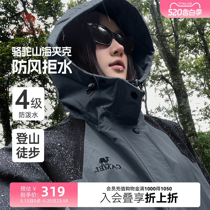 骆驼山海夹克户外旅行夹克加绒防水硬壳登山服防风保暖外套男女潮