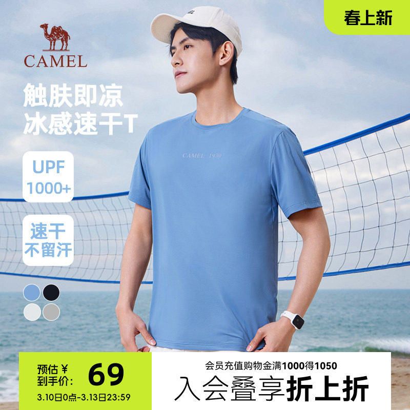 骆驼男装凉感速t恤男夏季2025新款户外休闲运动短袖透气纯色上衣