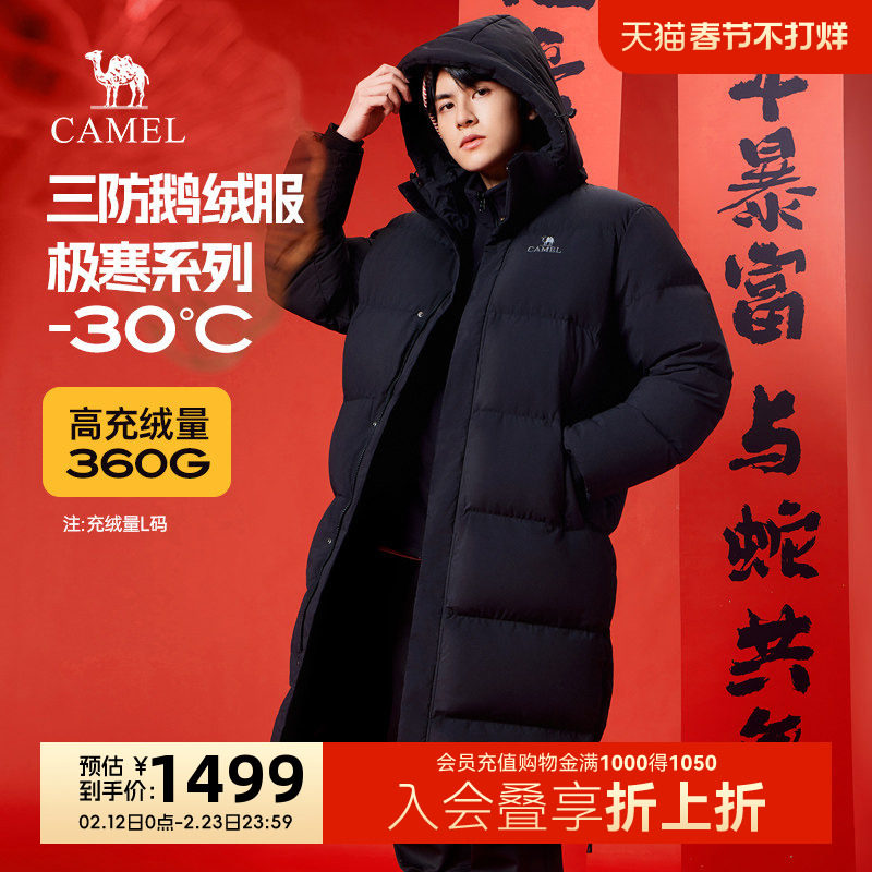 骆驼男装长款羽绒服男冬季2024新款鹅绒加厚保暖三防极寒外套男