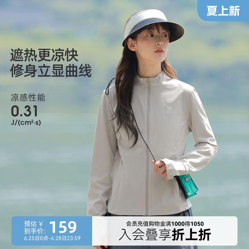 骆驼冷白皮 | 户外原纱防晒衣女款修身立领运动外套轻薄显瘦上衣