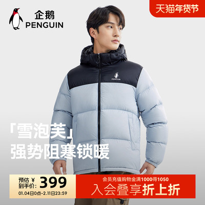 企鹅雪泡芙羽绒服男女25新款户外防风加厚短款连帽蓝色面包服外套