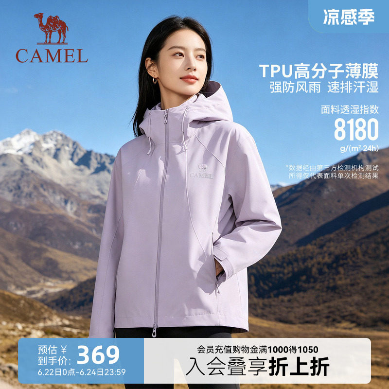 骆驼户外进阶三防硬壳冲锋衣女紫色外套2026新款防风防水登山服装