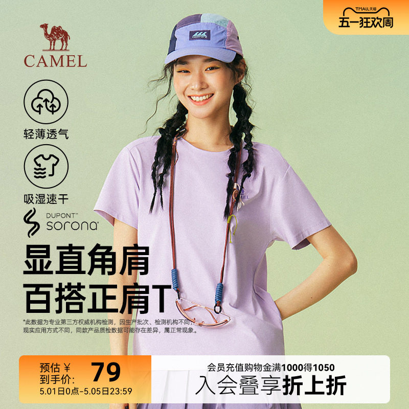 骆驼速干T恤女夏季2026新款修身正肩吸湿透气凉感纯色短袖上衣女