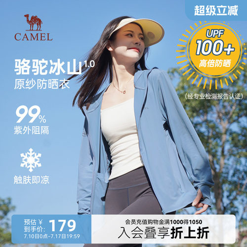 骆驼夏季速干冰感防晒衣