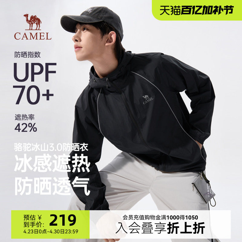 骆驼冰山防晒衣男2026夏季新款皮肤衣透气户外徒步垂钓速干防晒服