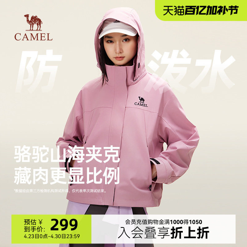 骆驼山海3.0夹克女新款户外休闲防风登山服工装小个子短款外套女