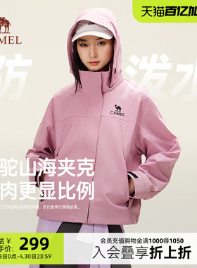 骆驼山海3.0夹克女新款户外休闲防风登山服工装小个子短款外套女