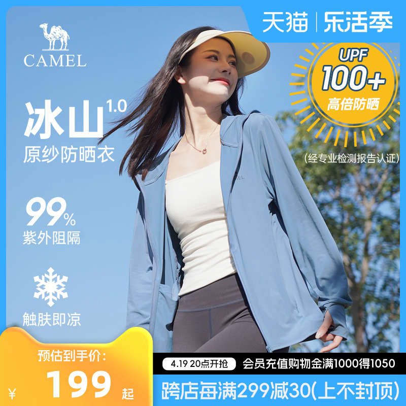 【冰山1.0】骆驼夏季防晒服女原纱UPF100+冰感速干户外外套皮肤衣