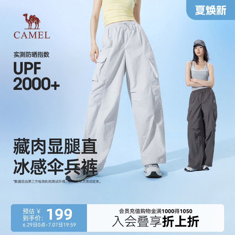 骆驼女装冰感伞兵裤2026春夏新款防晒凉感速干透气藏肉休闲阔腿裤