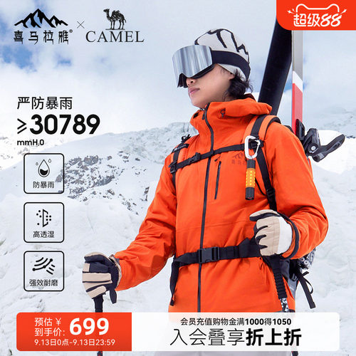 喜马拉雅系列| 骆驼户外硬壳单板滑雪服男女款防风防水防寒滑雪衣