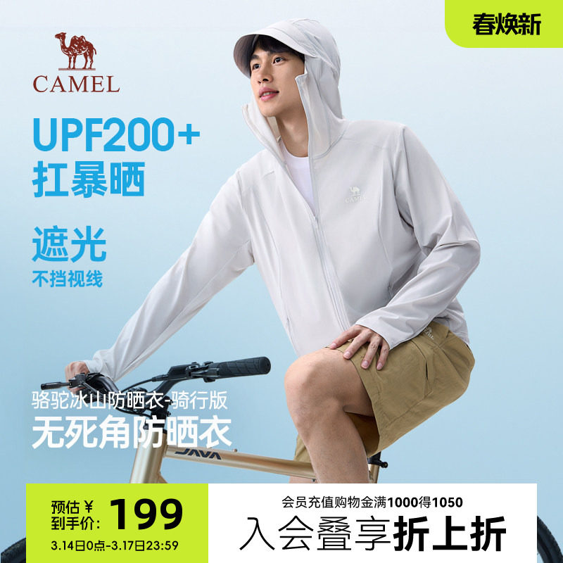 骆驼冰山防晒衣男装骑行版2026春夏季新款upf200+防紫外线