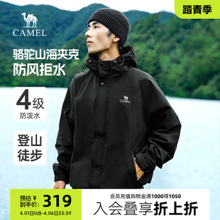 2026春秋新款 工装 外套男防风防雨徒步户外旅行服 骆驼山海夹克