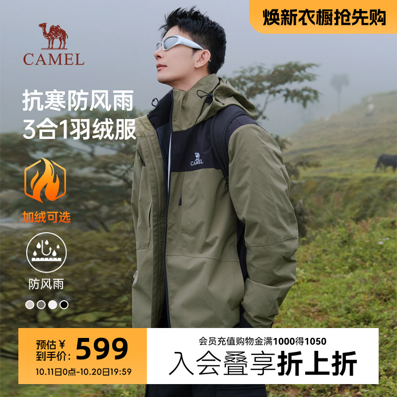 骆驼官方三合一羽绒服男冬季保暖羽绒内胆户外防水夹克外套登山服