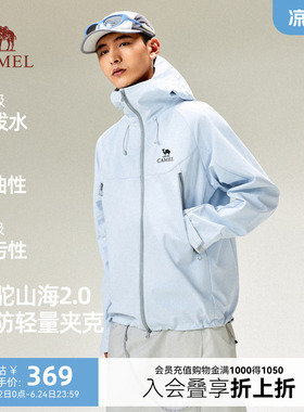 骆驼山海夹克2.0春秋款外套男2026新款蓝色三防登山服连帽茄克